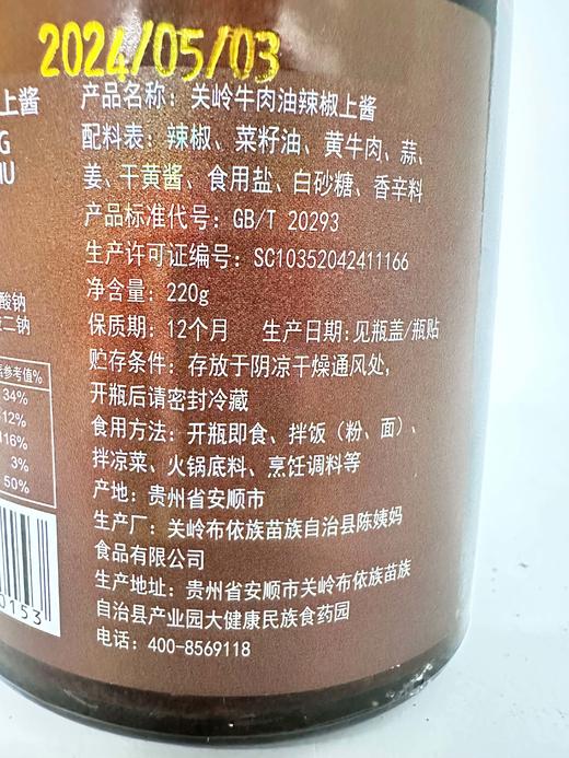 D陈姨妈关岭黄牛上酱
220g/瓶 商品图2
