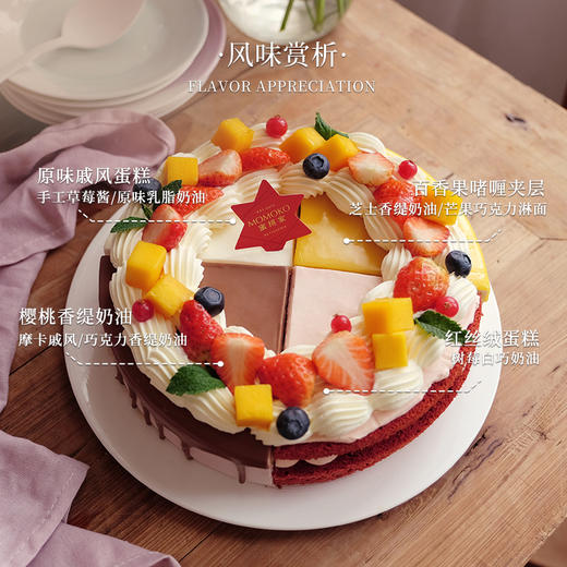 四季圆舞曲--四种口味拼配奶油蛋糕【多口味拼配 下午茶聚会】 商品图1