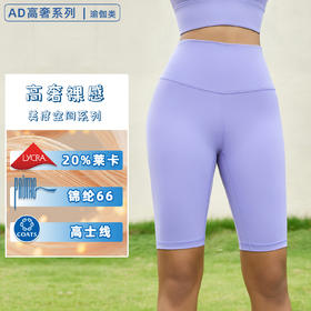 【3~5天发货】跃牌【美度空间】系列 高奢裸感瑜伽裤女夏外穿运动四分裤ADSIK1615