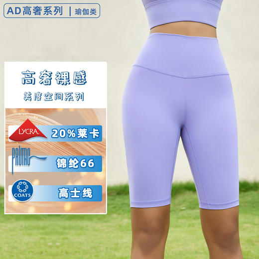 【3~5天发货】跃牌【美度空间】系列 高奢裸感瑜伽裤女夏外穿运动四分裤ADSIK1615 商品图0