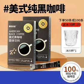【哥本优选】美式黑咖啡 高品质阿拉比卡咖啡豆研制成粉 深度烘焙 香醇浓郁 身材管理助燃