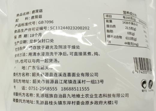 鹿茸菇（250克 ）/包 商品图4