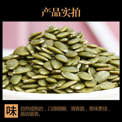 咱家独一味南瓜籽仁 商品图2