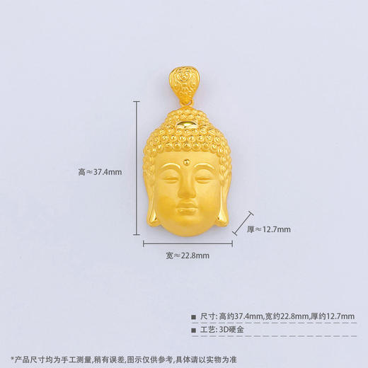 【限时克减150元】足金 【精品】3D硬金空心佛头吊坠(AR3DDZ00095-2)（预售产品下单后不退款不退货不换货不补差价）（预售产品下单后不退款不退货不换货不补差价） 商品图4