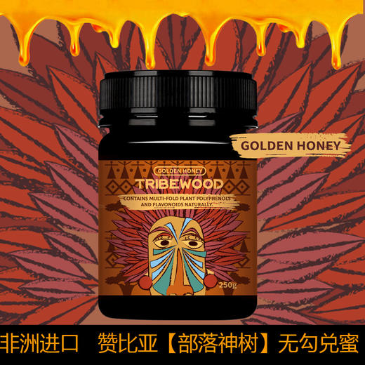 部落神树黄晶蜜mpa25+  250g/瓶（送2支体验装） 商品图0