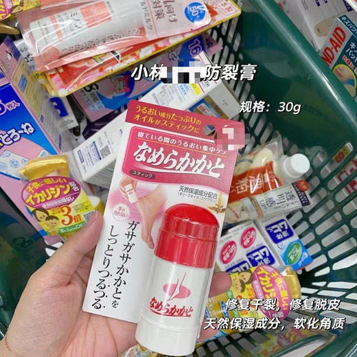 小林足裂膏30g 商品图0