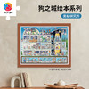 【折扣商品 不退不换】2000片 平面塑料拼图 H3662 Nikola Kucharska-狗之城绘本系列-奥秘研究所 商品缩略图0