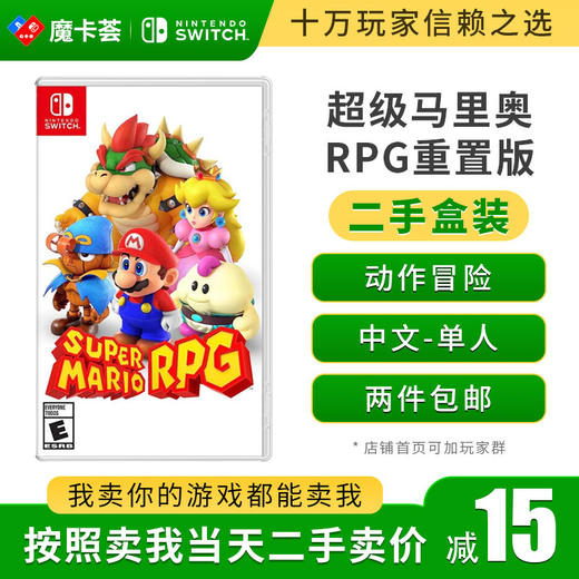 【二手】马里奥RPG---switch二手盒装游戏 商品图0