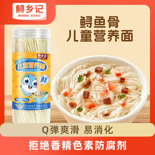 L鲟乡记鲟龙鱼鱼骨儿童营养面298g 商品图2