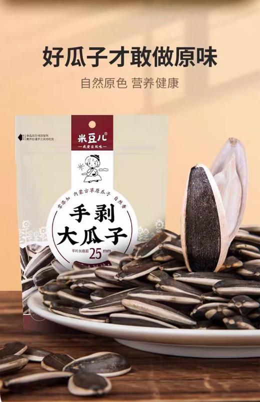 米豆儿手剥大瓜子，嗑嗑清心，嗑出香味，嗑出品味。 商品图3