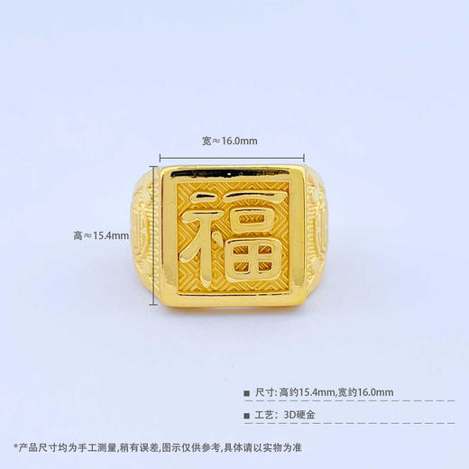 【限时克减128元】足金 3D硬金空心固口福字男戒福字方戒指福戒(V3DJZ00007)（预售产品下单后不退款不退货不换货不补差价）（预售产品下单后不退款不退货不换货不补差价） 商品图3