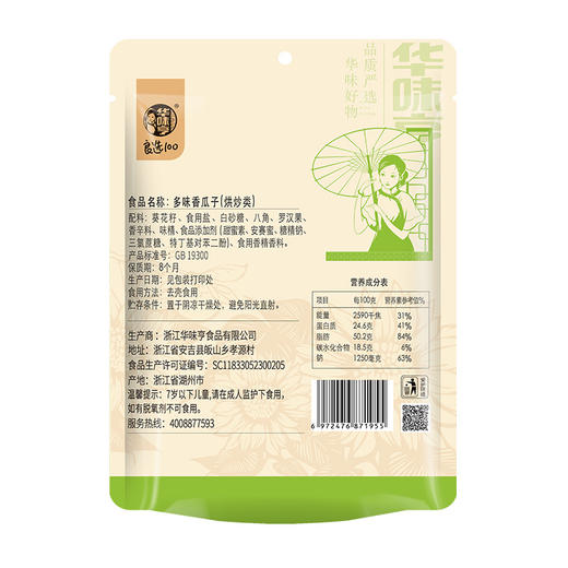 华味亨-多味香瓜子208g 商品图2