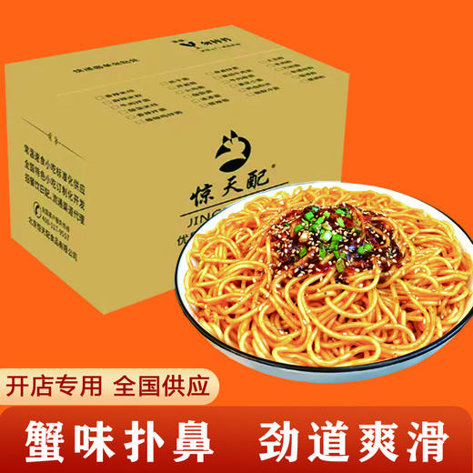 蟹黄拌面 30份/箱 商品图0