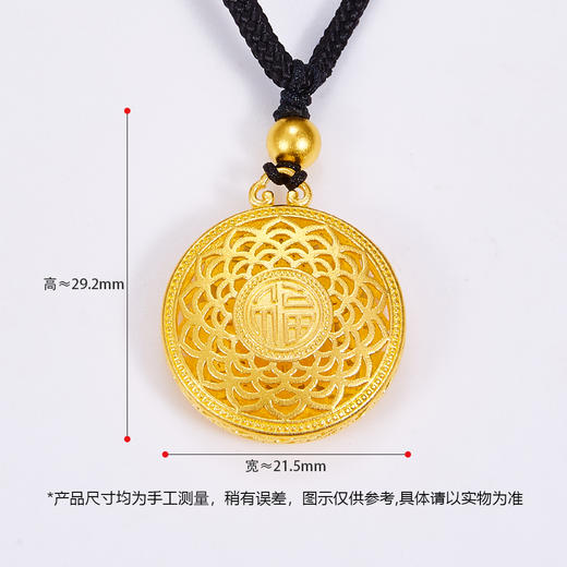 【限时克减150元】足金999 古法镂空福字八方祥瑞罗盘挂绳吊坠（含珠子）(YGFDZ00108-3)（预售产品下单后不退款不退货不换货不补差价） 商品图3