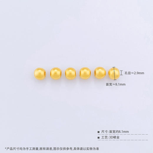 【线上黄金屋】【限时7.5折】【定价黄金】足金 【无成色字印】3D硬金散珠转运珠空心圆珠转运金珠路路通手串配件Diy手串配件/6粒(V3DSC00392)（预售产品下单后不退款不退货不换货不补差价） 商品图3
