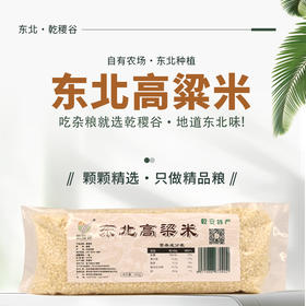乾稷谷高粱米850G/袋