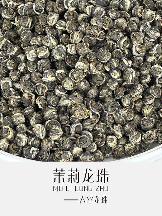 茉莉龙珠 商品图1