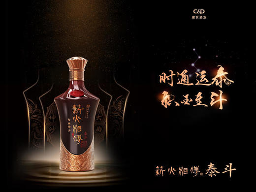 【臻选好酒】53°薪火相传泰斗酱酒纸板盒装500ml  一箱起发 商品图2