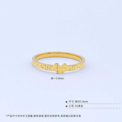 【限时克减150元】足金999 #小红书 #固口戒指 #碎碎冰 （足金999字印）5G黄金实心蝴蝶圈戒线戒(5GJZ00821)（预售产品下单后不退款不退货不换货不补差价） 商品图3