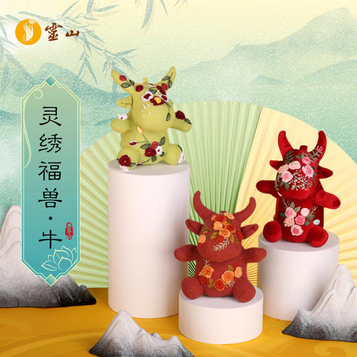 灵绣福兽·牛 商品图0