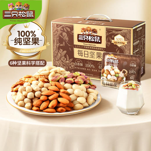 【三只松鼠纯坚果鉴赏装750g_30包】每日坚果混合坚果零食大礼包 商品图0