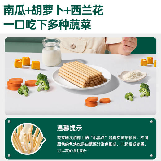 英氏婴幼儿炭烧棒蔬菜味【57元任选3件+4件礼品】 商品图6