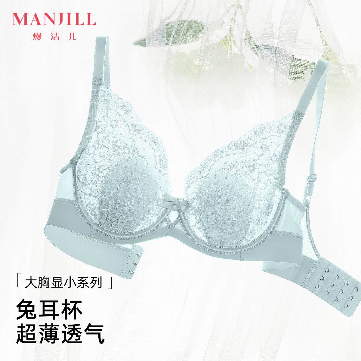 【商场同款】熳洁儿 大胸显小超薄兔耳朵舒适聚拢性感水晶杯软钢圈22201329
