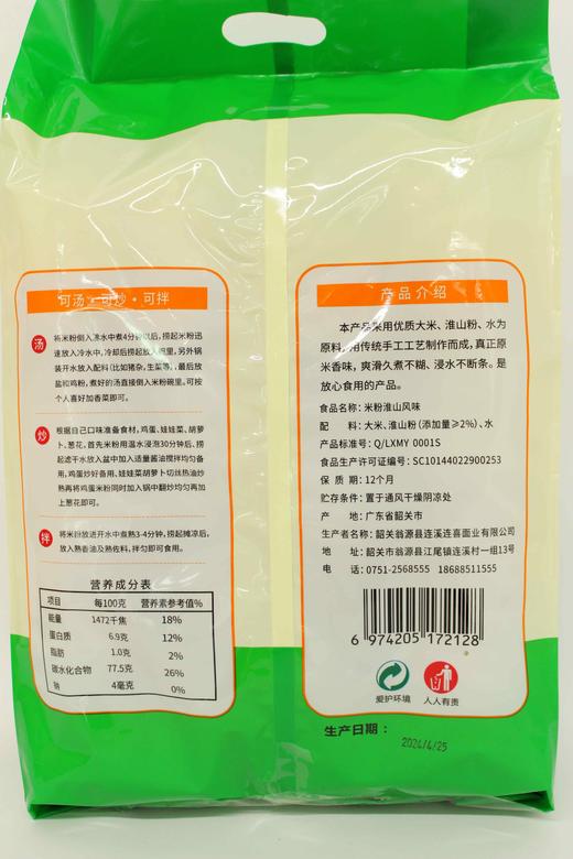 淮山米粉（1KG）/包 商品图4