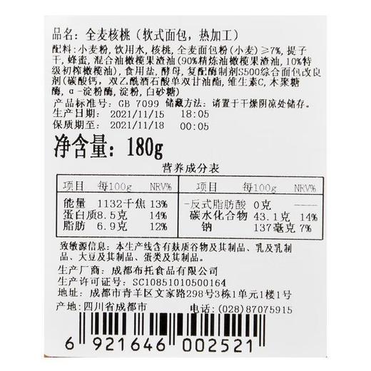 全麦核桃面包 180g/袋 商品图4