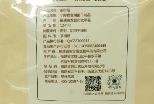 L梁野好品茶树菇250g/袋 商品图2