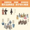 中国国家博物馆儿童历史百科绘本（平装版10册）5-10岁适读；入选中小学生阅读指导目录（2020年版）；2020中国好童书100佳小学生分级阅读书目、2019年博物馆主题优选图书！ 商品缩略图5