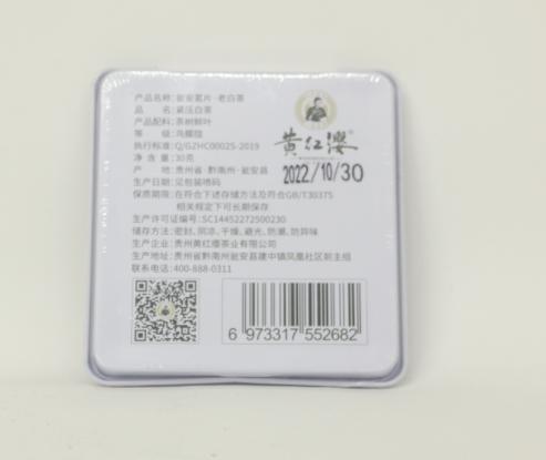 黄红缨小方片.瓮安老白茶30g 商品图2