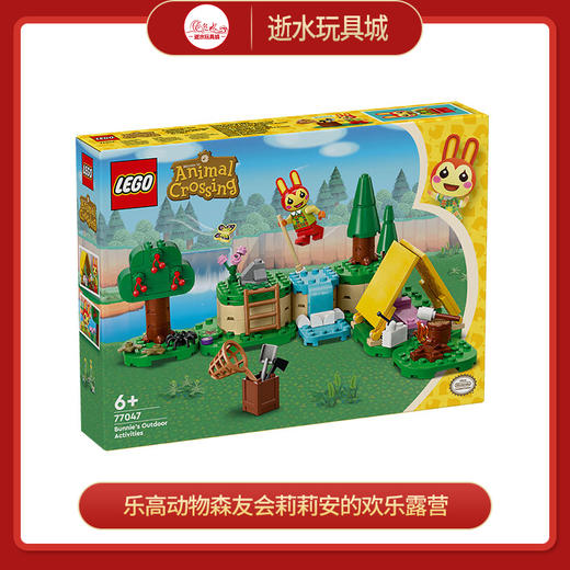 乐高积木L77047动物森友会莉莉安的欢乐露营 商品图0