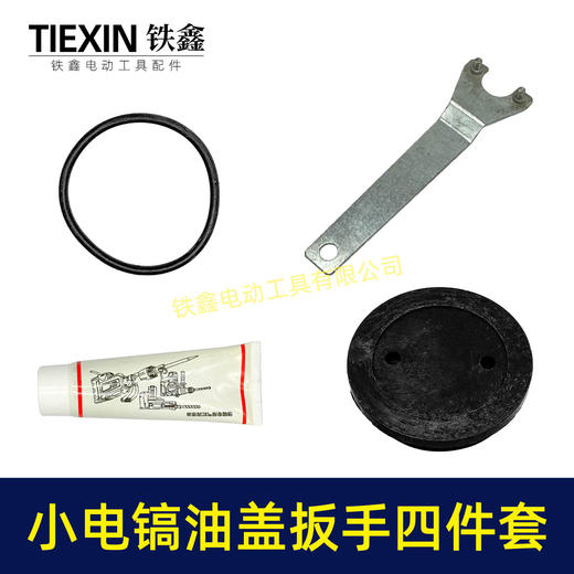 【货号04278】0810电镐油盖扳手皮圈黄油配件0835电镐加油盖送皮圈汽缸油 商品图0