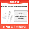 锐思RCK-08CC 20W PD套装 商品缩略图0