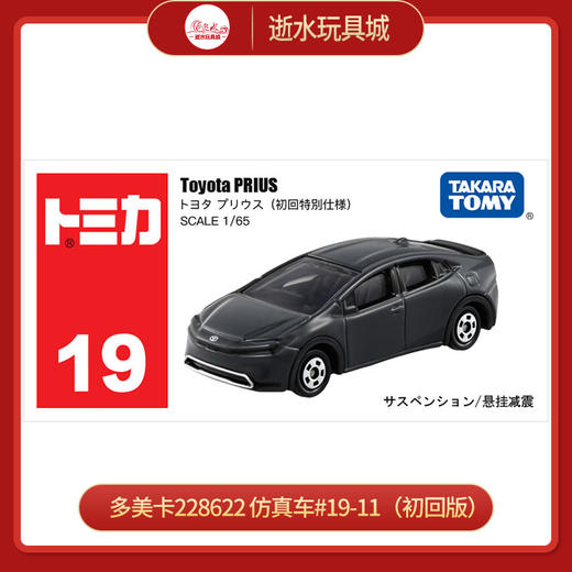 多美卡228622  仿真车#19-11（初回版） 商品图0