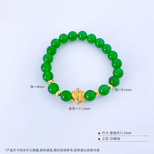 【限时7.5折】【定价黄金】足金 3D硬金荷花手链绿玛瑙间转运珠手串弹力绳成品手串（珠约8.1mm，周长约17-18cm）(AJ3DSC00216)（预售产品下单后不退款不退货不换货不补差价） 商品图4