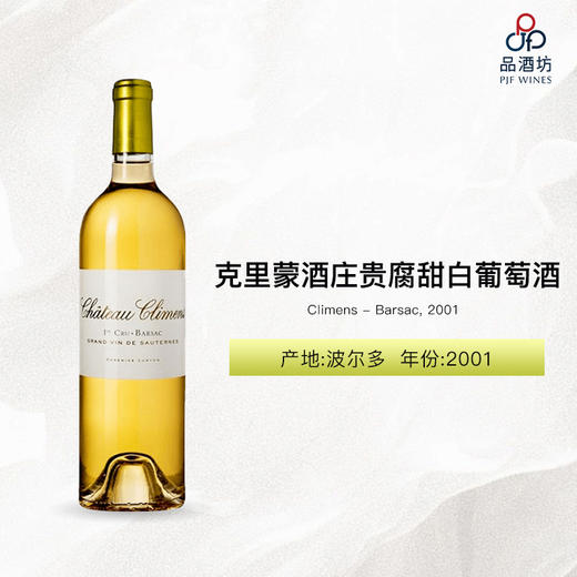Climens - Barsac 克里蒙酒庄贵腐甜白葡萄酒 2001 商品图0