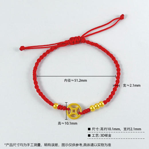 【限时7.5折】【定价黄金】足金 3D硬金金币金珠红绳调节成品手串(AA3DSC00208)（预售产品下单后不退款不退货不换货不补差价）（预售产品下单后不退款不退货不换货不补差价） 商品图2