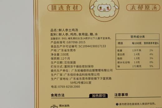 鲜人参土鸡汤 商品图4