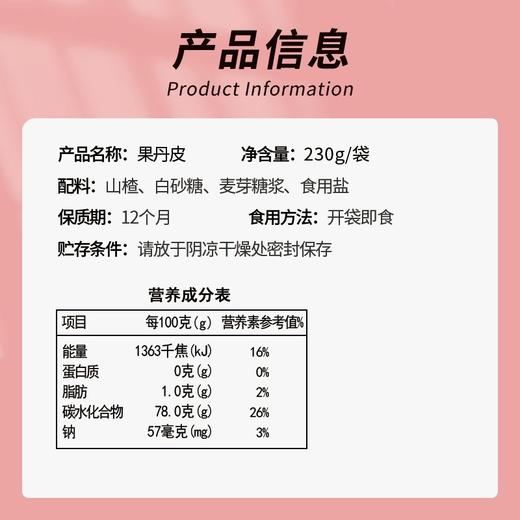 含羞草经典山楂果丹皮230g*2袋 商品图3