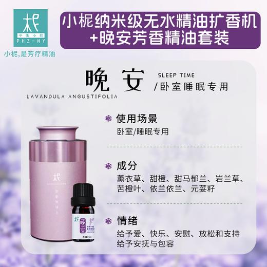 柅·芳香疗愈 身心情绪疗愈 扩香机 礼盒装 睡眠礼盒 晚安时光精油+扩香机 商品图1