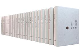 《周国平集》，精装，32开，全26册，周国平著，青岛出版社2016年一版一印，10560页，定价2000，售价499元。