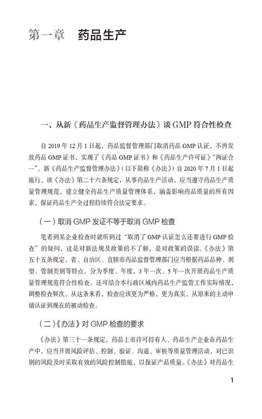 药品GMP GSP检查 实战要点 包含质量体系 CAPA 无菌控制 设施设备 公共系统 药物警戒等 中国医药科技出版社9787521446067  商品图4