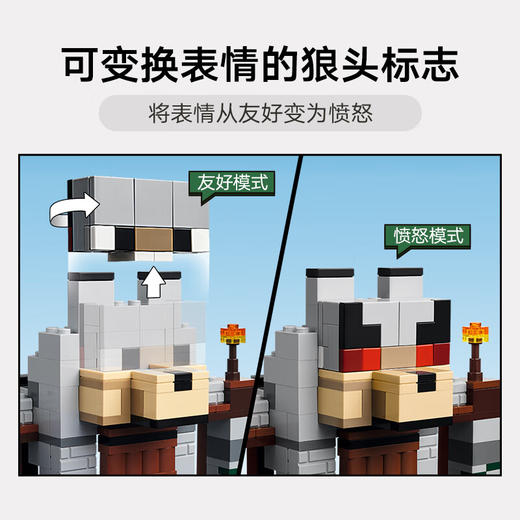 乐高积木L21261乐高我的世界系列恶狼要塞 商品图2