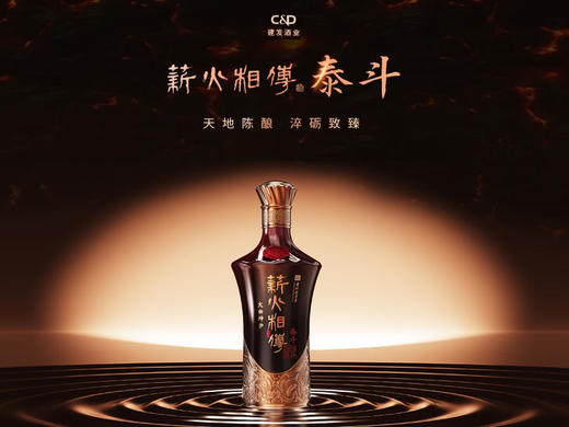 【臻选好酒】53°薪火相传泰斗酱酒纸板盒装500ml  一箱起发 商品图1