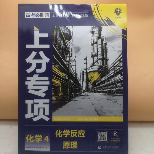 2025高考必刷题化学4化学反应原理 商品图0