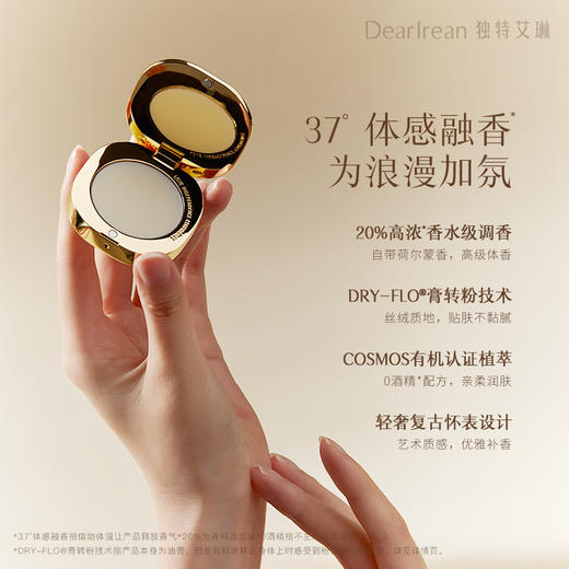 【现货速发】DearIrean 独特艾琳固体精油淡香水愉悦身心伪体香怀表固体香氛膏4.2g（官方自营） 商品图1