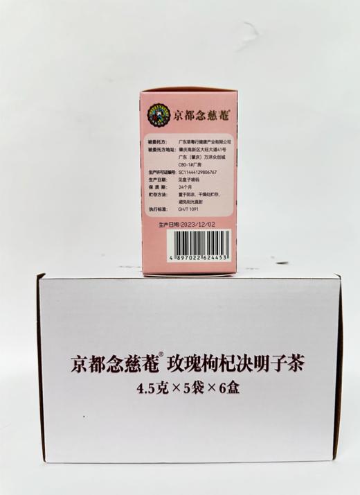 京都念慈菴玫瑰枸杞决明子茶4.5克x5包 商品图2