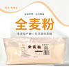 乾稷谷全麦粉2KG/袋 商品缩略图0